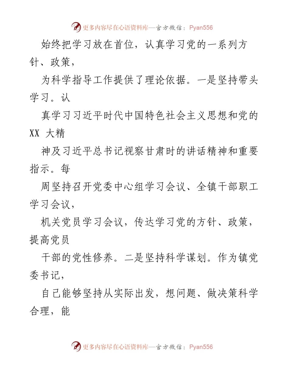[述职报告] 党委考核 - 2023年度党委书记述职报告.docx_第2页