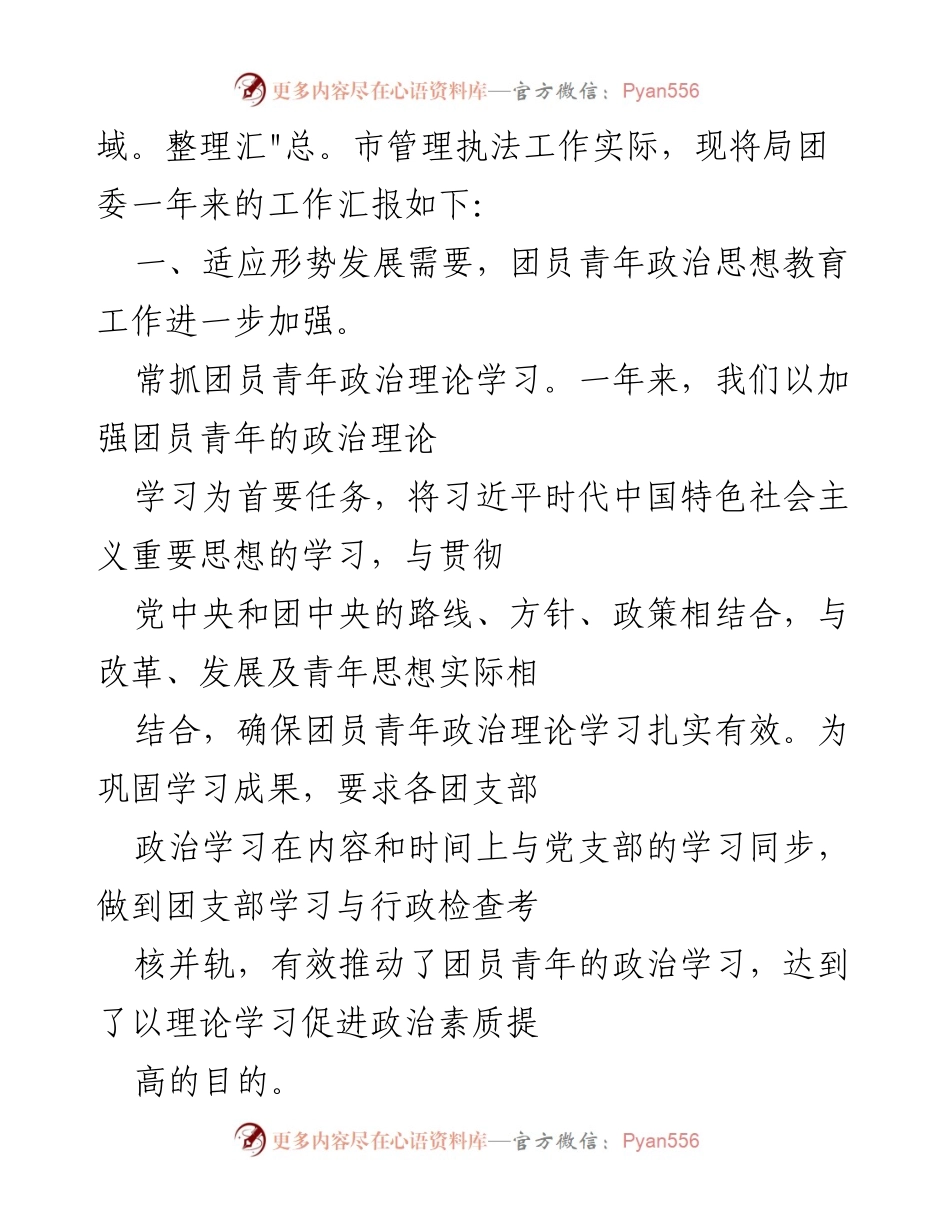 [述职报告] 团委工作总结 - 2022年团委书记述职报告总结.docx_第2页