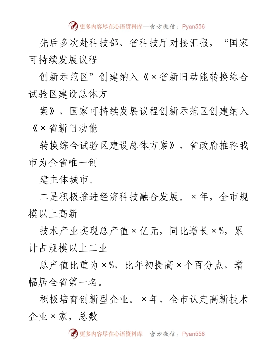 [调研汇报] 市科技局调研 - 创新驱动助推新旧动能转换工作汇报.docx_第2页
