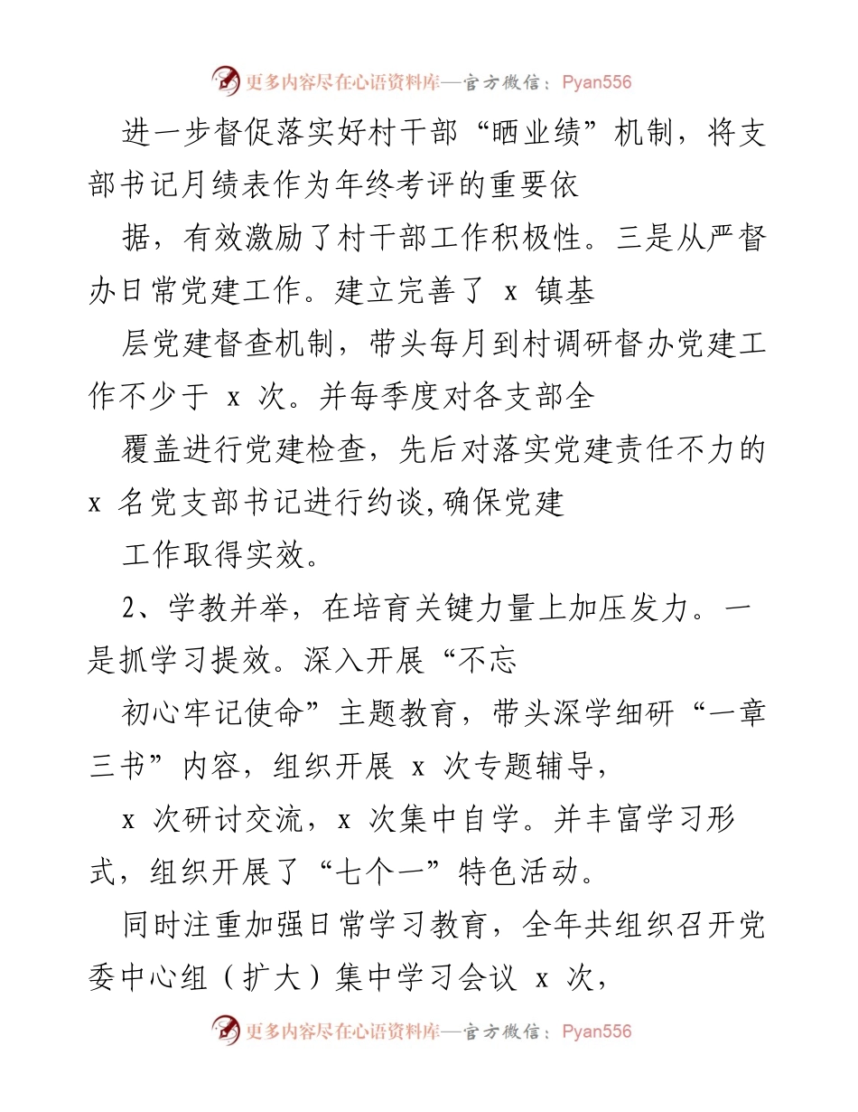 [述职报告] 党建工作会议 - 2023年度基层党建与人才工作述职报告.docx_第2页