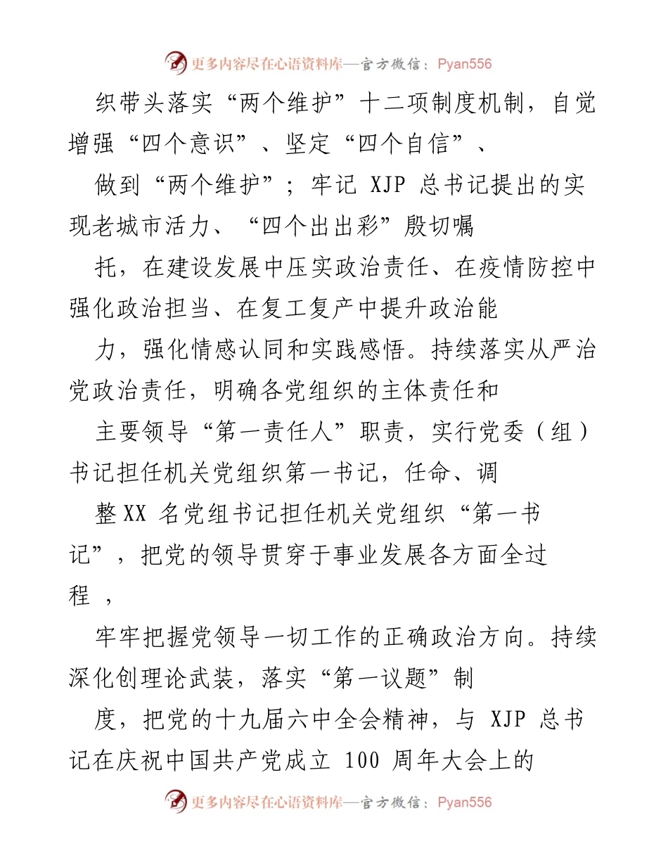 [调研报告] 机关党建与业务融合 - 深度调研：机关党建与业务工作融合推动XX高质量发展经验总结.docx_第2页