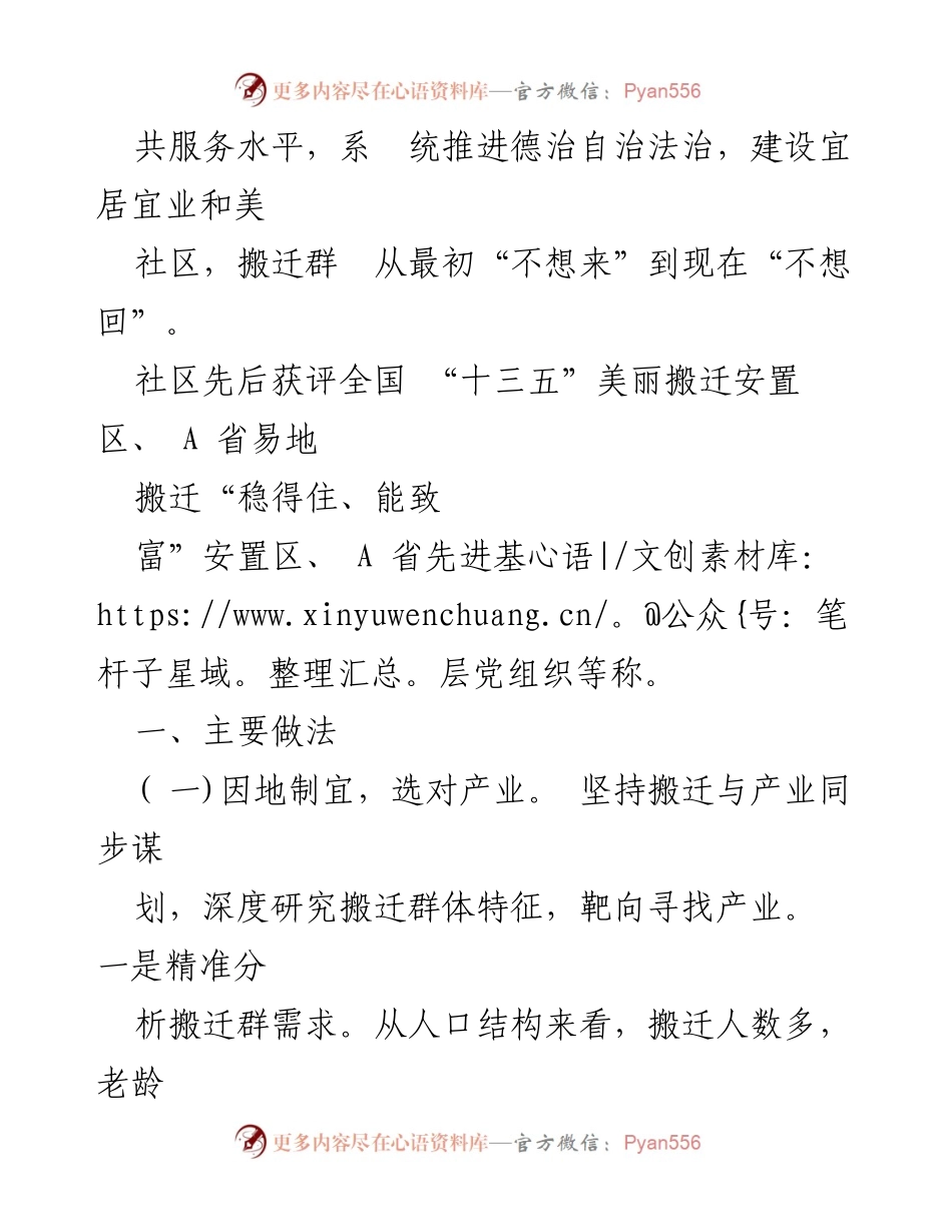 [调研报告] 社区发展 - XX社区安居乐业与产业发展调研报告.docx_第2页