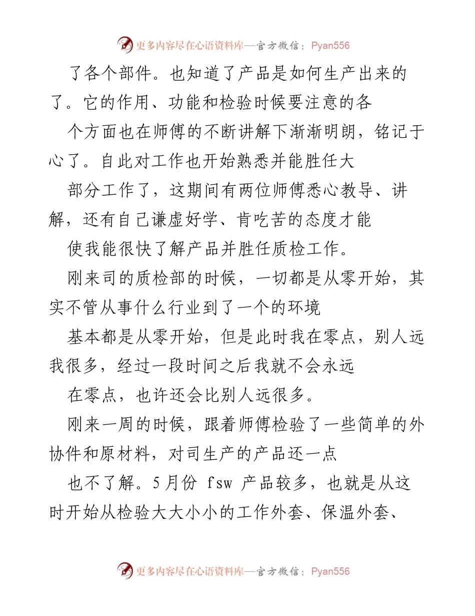 [述职报告] 企业员工述职 - 从零开始的质检工作成长历程.docx_第2页