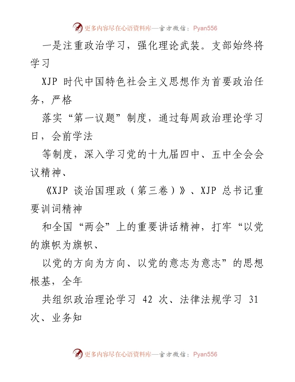 [述职报告] 党建工作 - 加强党建工作，推动支部建设成效显著.docx_第2页