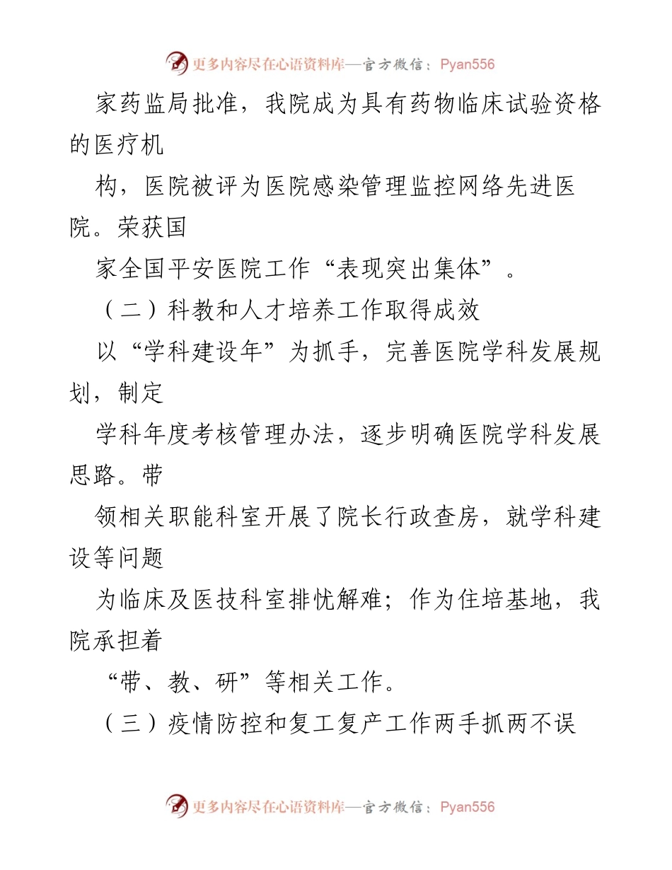 [述职报告] 医院管理 - 医院院长任期经济责任履职情况述职报告.docx_第2页
