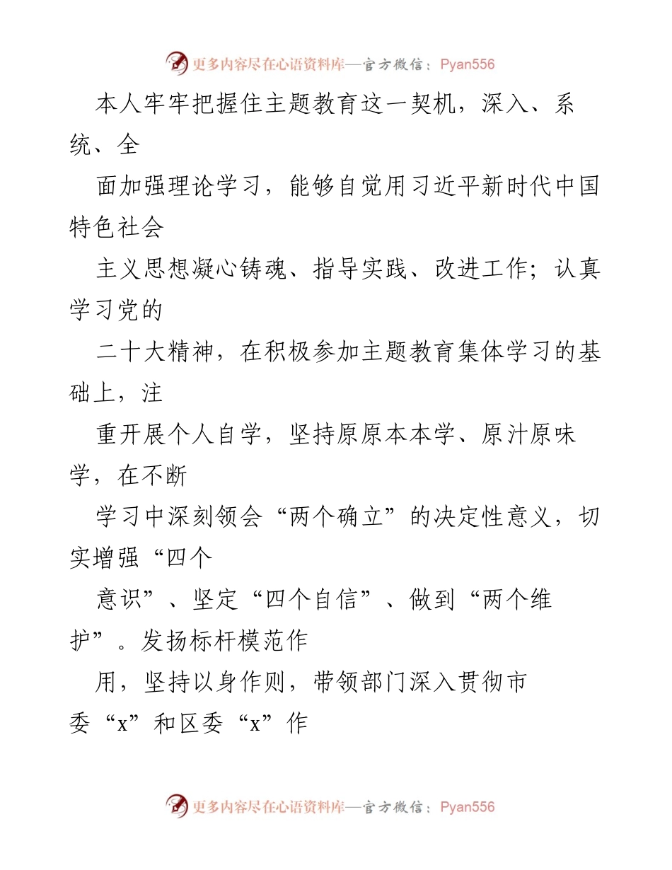 [述职报告] 2023年度 - 党政办主任年度述职述廉报告.docx_第2页