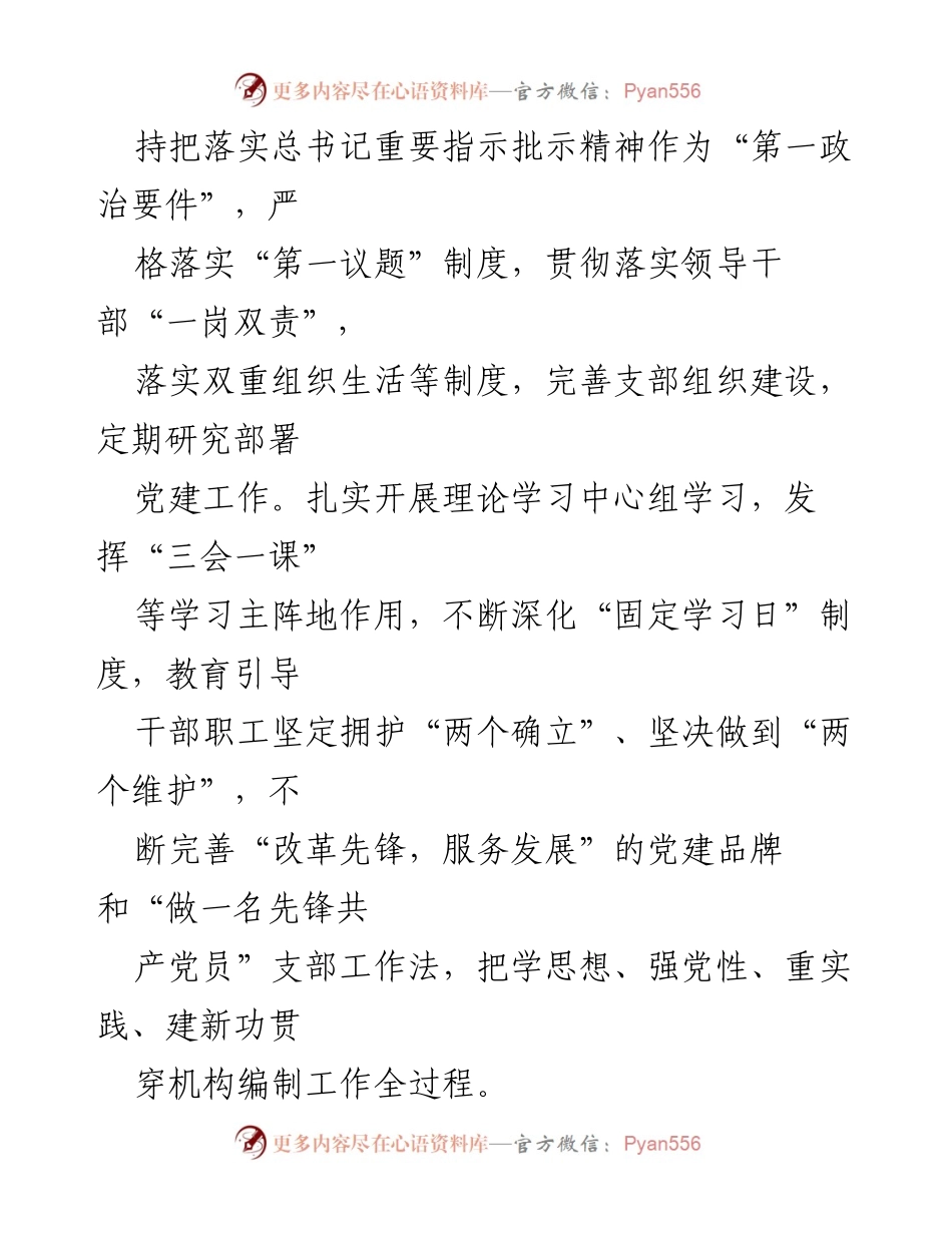 [述职报告] 县委编办 - 2024年度县委编办主任述职述廉述党建工作总结.docx_第2页