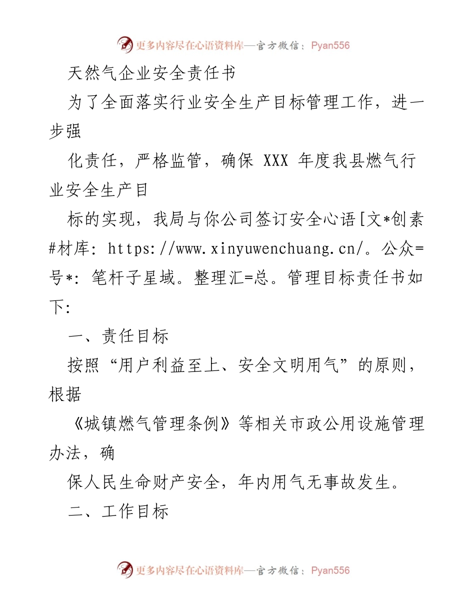 [责任书] 燃气行业安全管理 - 天然气企业安全生产责任书_1.docx_第1页