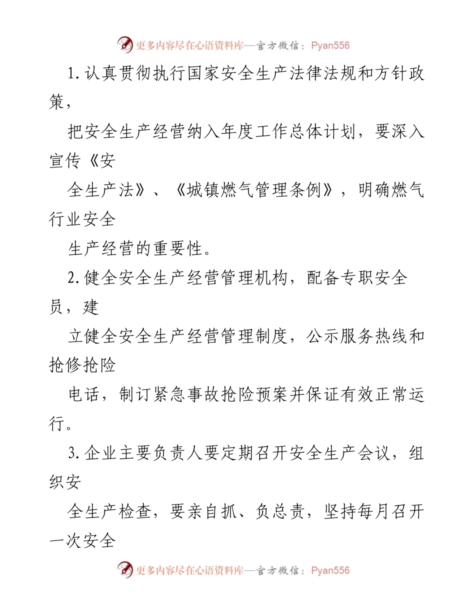 [责任书] 燃气行业安全管理 - 天然气企业安全生产责任书_1.docx_第2页