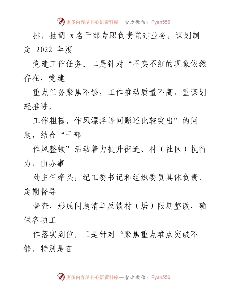 [述职报告] 党建工作会议 - 街道党工委书记抓党建工作述职报告.docx_第2页