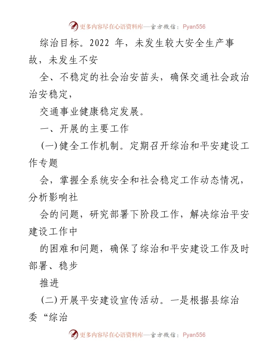 [述职报告] XX 县交通运输局 - 2022 年平安建设工作总结与成效.docx_第2页