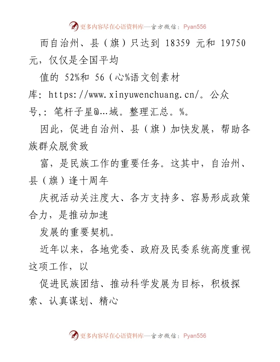 [调研报告] 自治州自治县庆祝活动 - 支持自治州自治县十周年庆祝活动的调研与经验总结.docx_第2页
