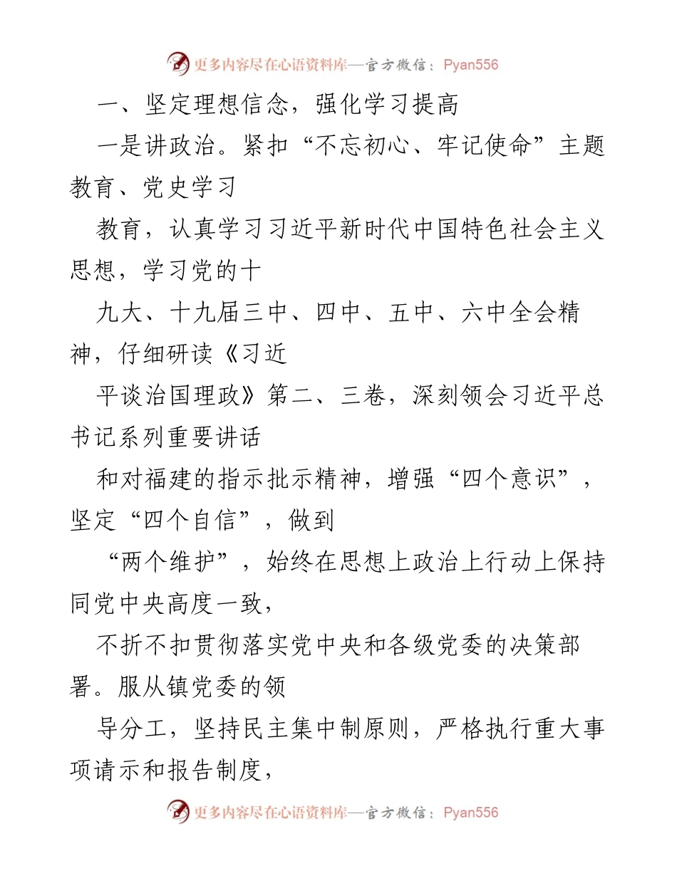 [述职报告] 乡镇党委 - 统战委员个人述职述廉报告.docx_第2页