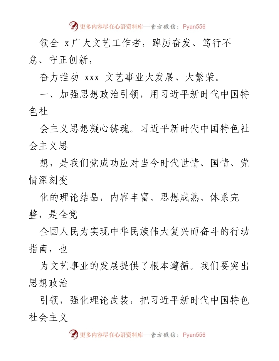 [调研报告] 文艺事业发展 - 推动xxx文艺事业大繁荣的策略与实践.docx_第2页