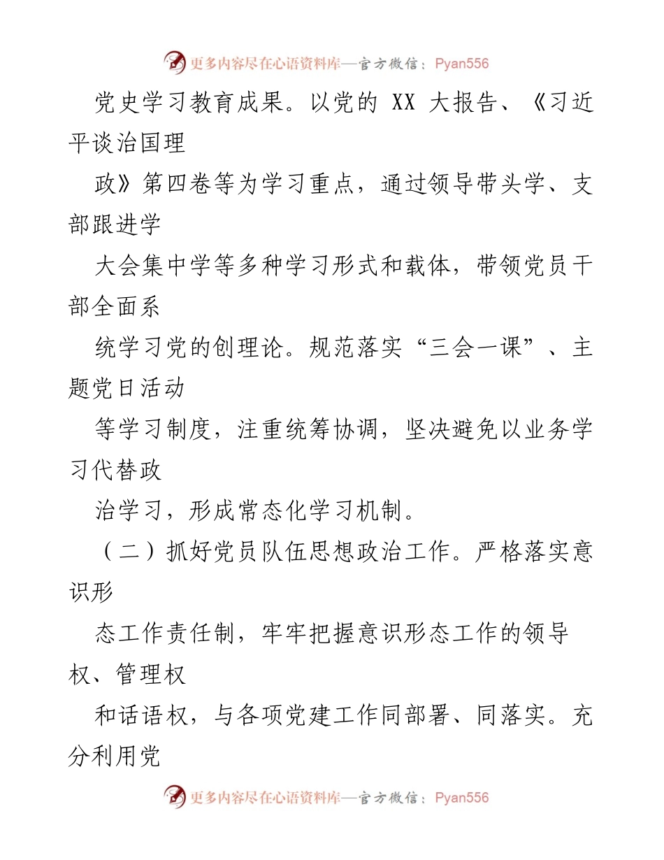 [述职报告] 党支部年度工作总结 - XX城管局2022年度党支部书记述职报告.docx_第2页