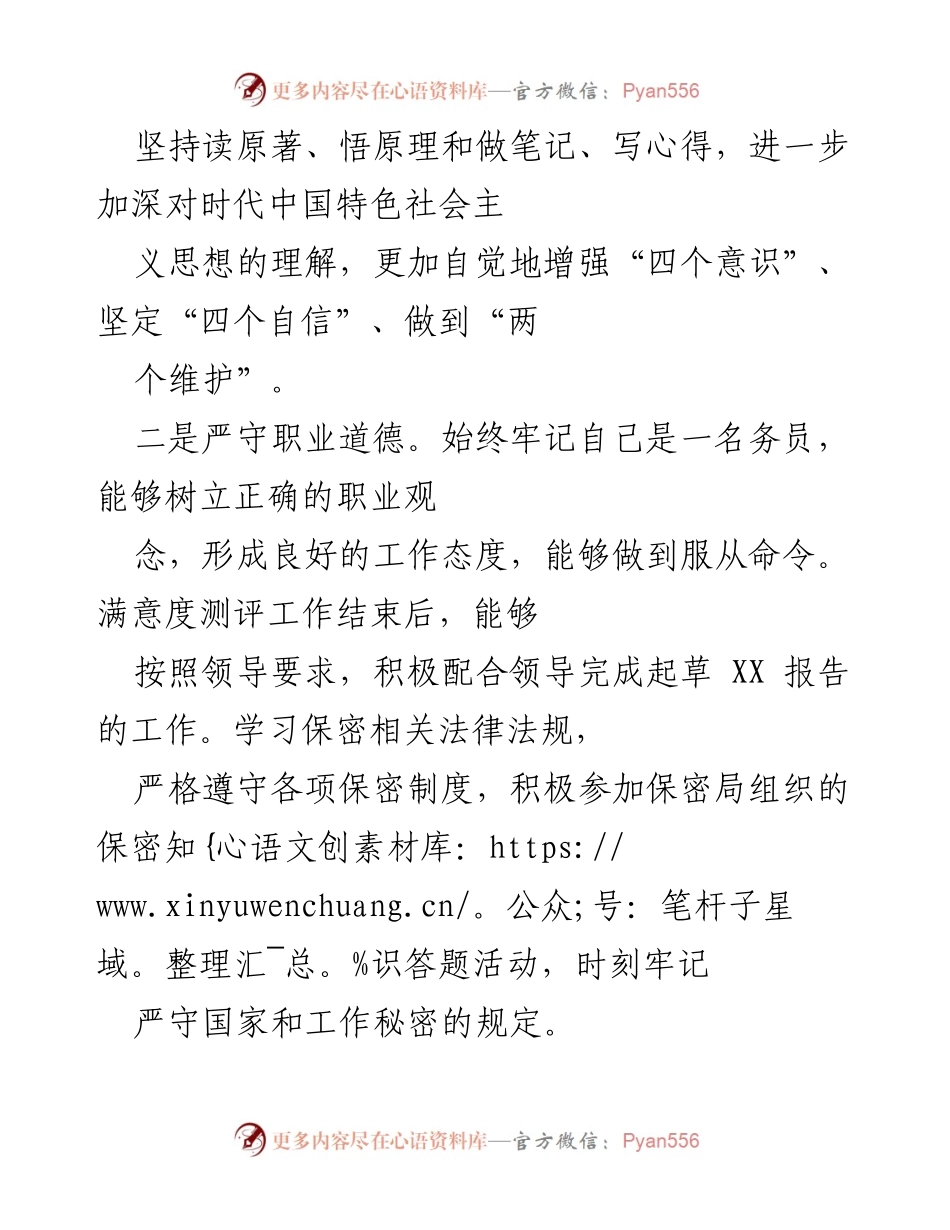 [述职报告] 2021年工作总结 - 2021年度个人述职报告：在党的百年华诞与“十四五”开局之年的成长与进步.docx_第2页