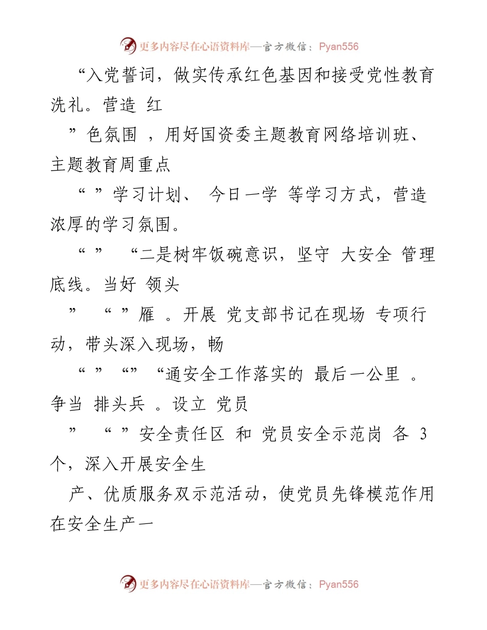 [述职报告] 供电中心党支部 - 2023年度基层党建工作总结与展望.docx_第2页