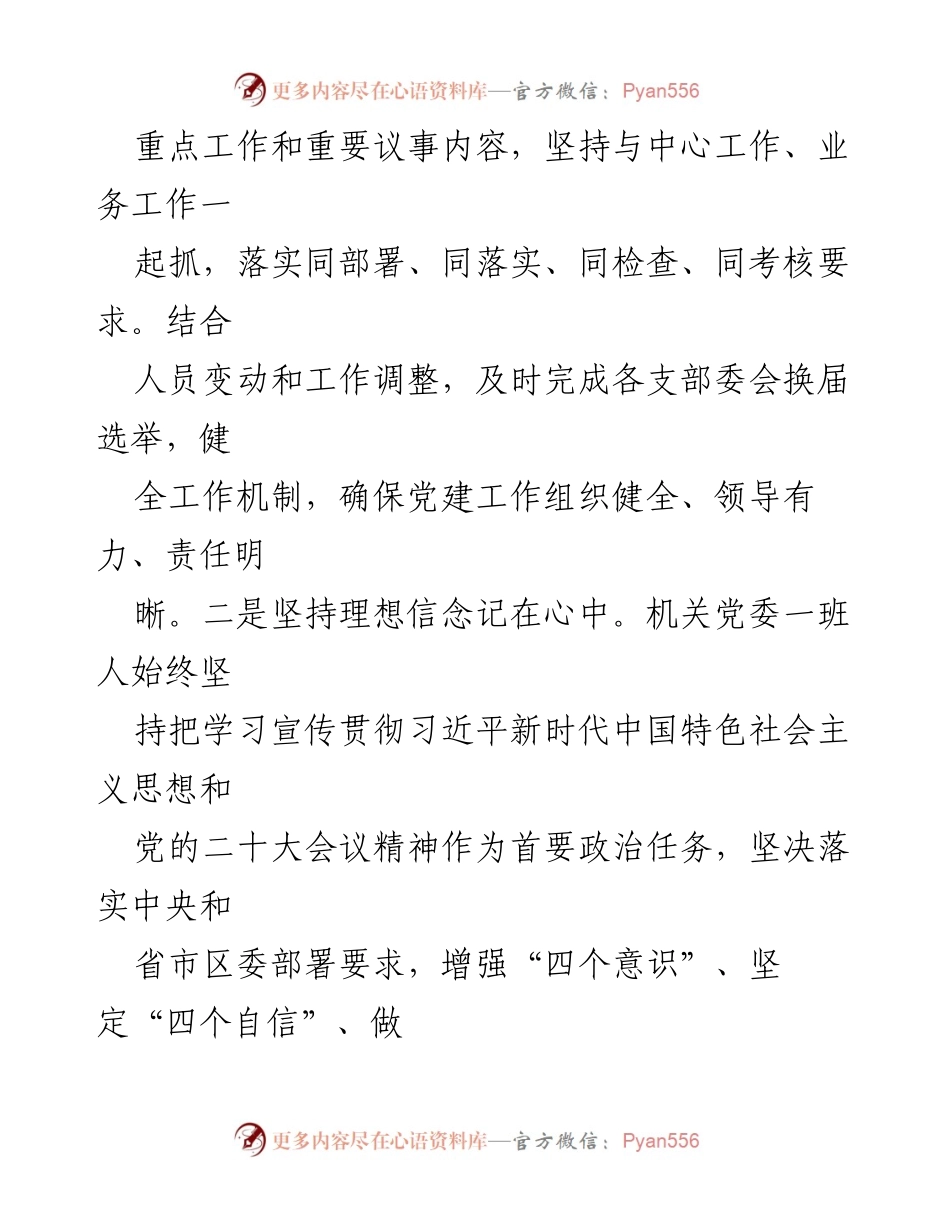 [述职报告] 党建工作 - 区住建局党支部书记抓基层党建工作述职总结.docx_第2页