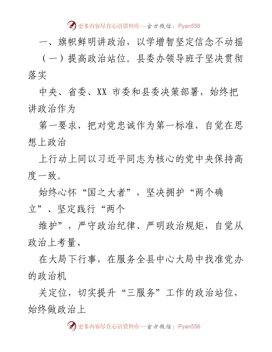 [述职报告] 县委办领导班子 - 2023年县委办领导班子述职述廉述法述学报告.docx_第2页