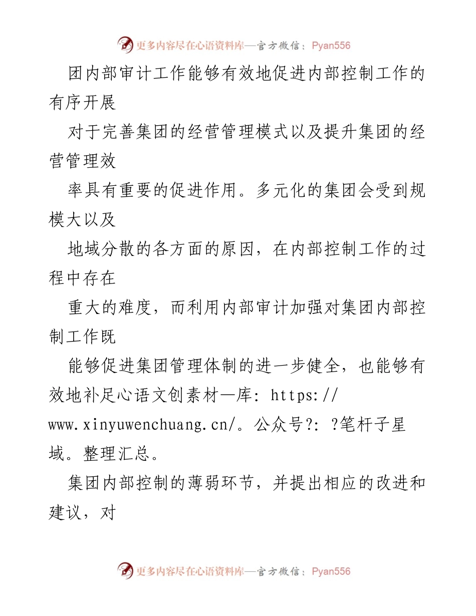 [调研报告] 集团内部审计 - 集团内部审计存在的问题及改进对策分析.docx_第2页
