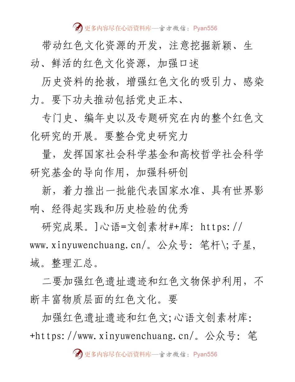 [调研报告] 红色文化研讨会 - 红色文化的创新发展与保护利用策略.docx_第2页