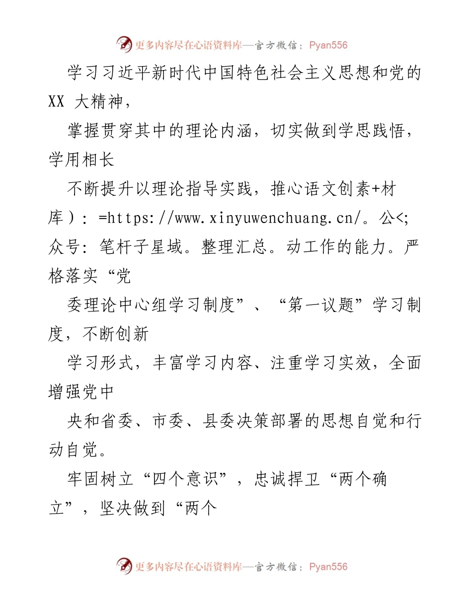 [述职报告] 党委书记年度述职 - 2023年度述学述职述廉述法报告.docx_第2页