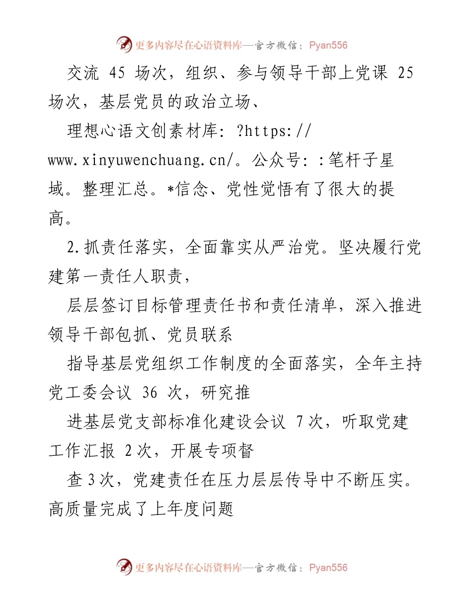 [述职报告] 党建工作 - 党工委书记抓党建述职报告.docx_第2页