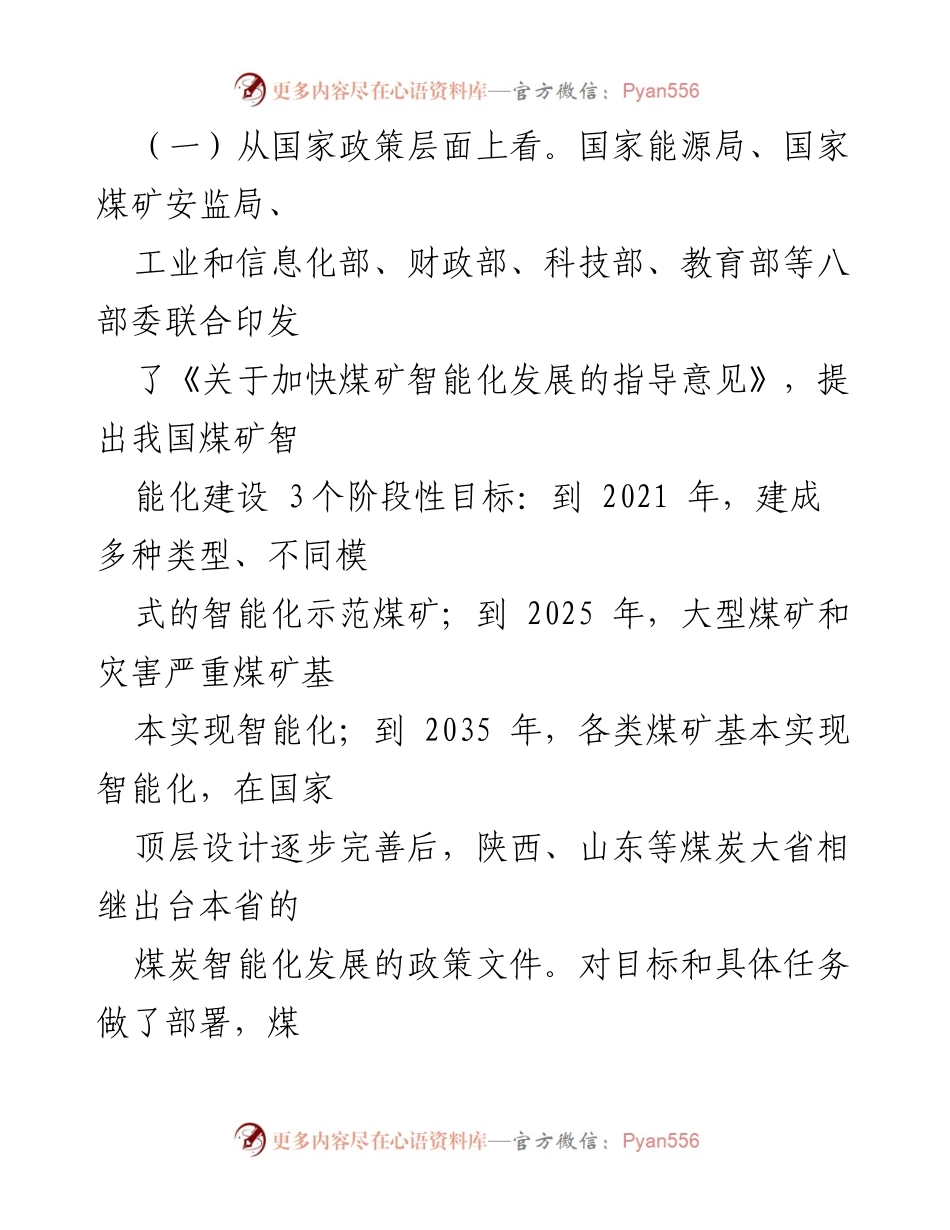[调研报告] 煤矿智能化建设 - 井下智能化机电系统应用调研报告.docx_第2页