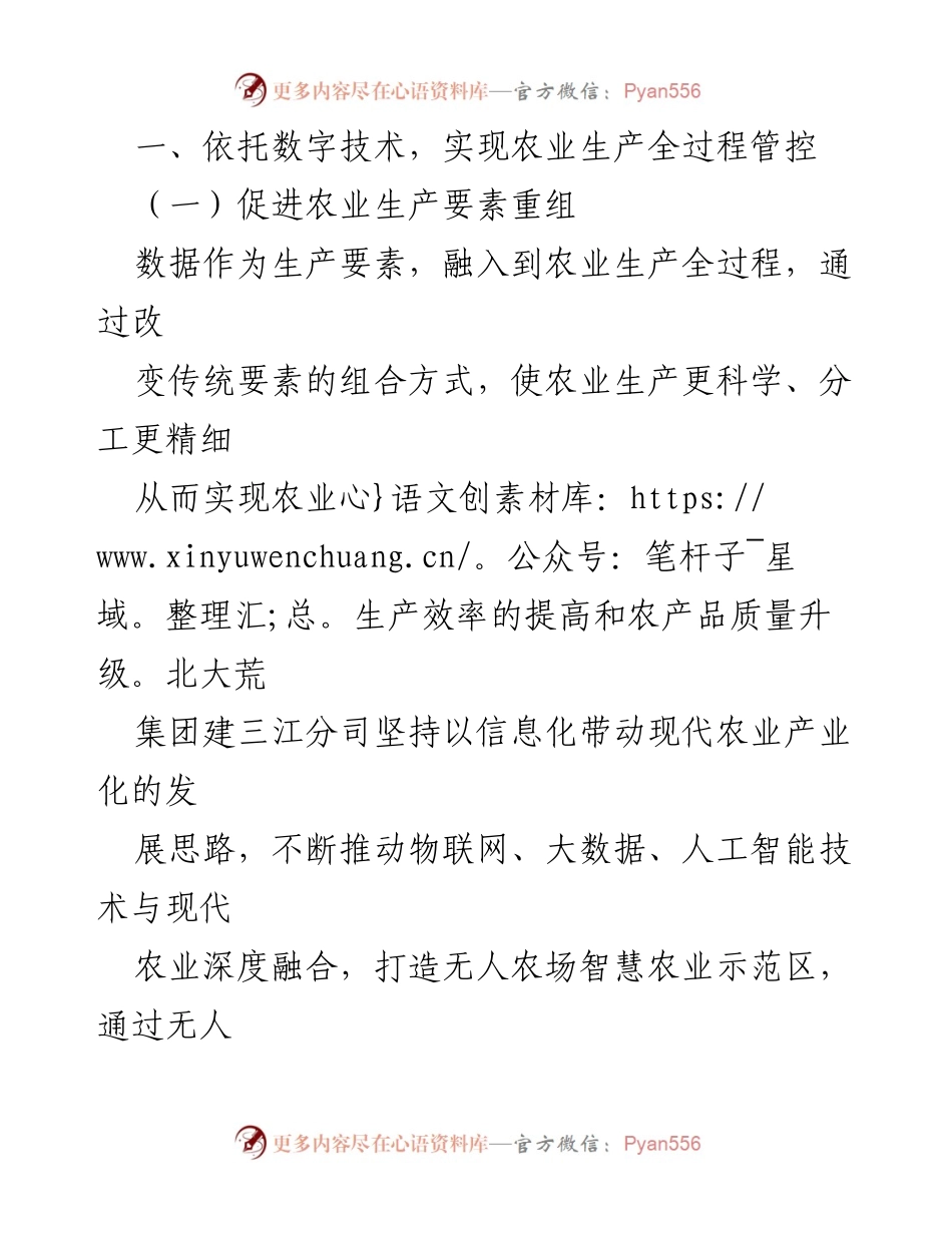 [调研报告] 省级农业发展会议 - 数字经济助力XX省现代农业高质量发展的经验总结.docx_第2页