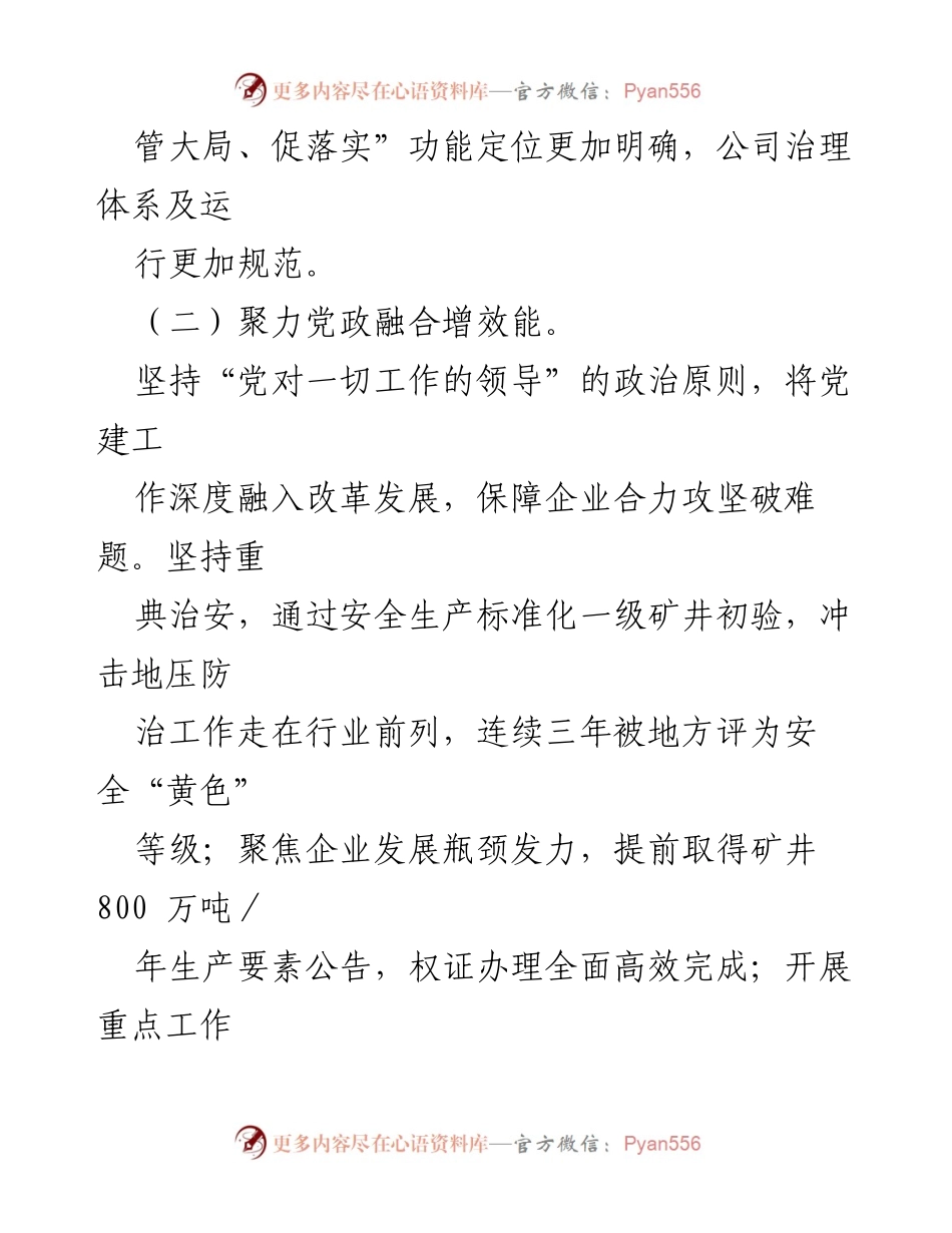 [述职报告] 党委书记述职 - 2022年某党委书记基层党建工作述职报告.docx_第2页