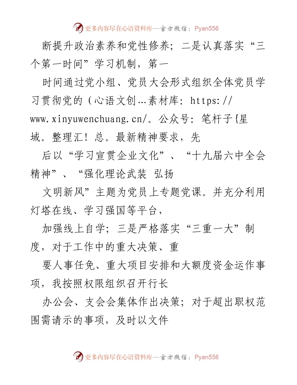 [述职报告] 党建工作 - 2022年度党组织书记党建工作述职总结.docx_第2页
