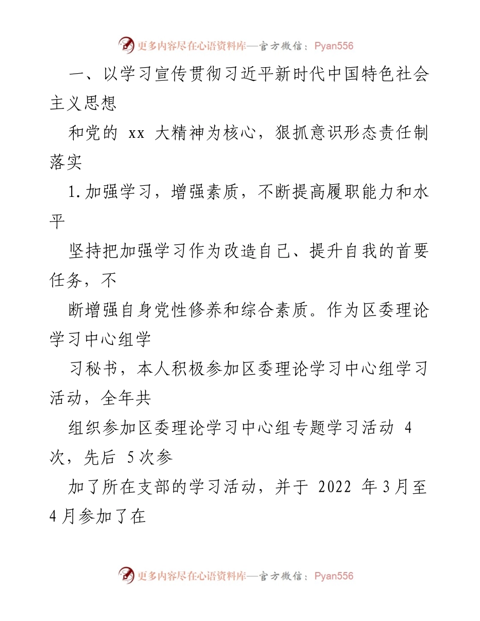 [述职报告] 区委宣传部 - 2022年个人述职报告总结与工作成就.docx_第2页