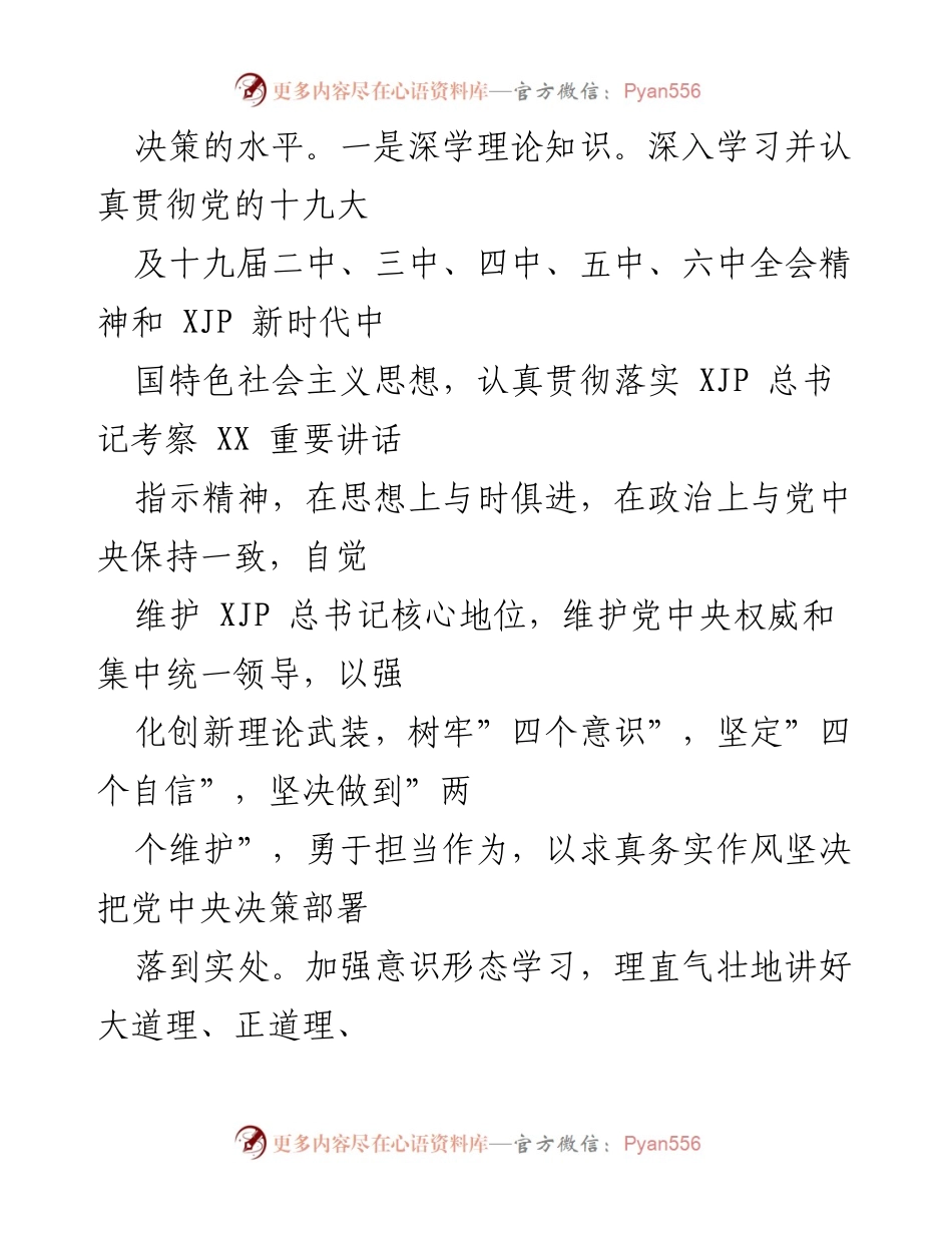 [述职报告] 办公室主任述职 - 202X年度办公室主任述职述德述廉报告.docx_第2页