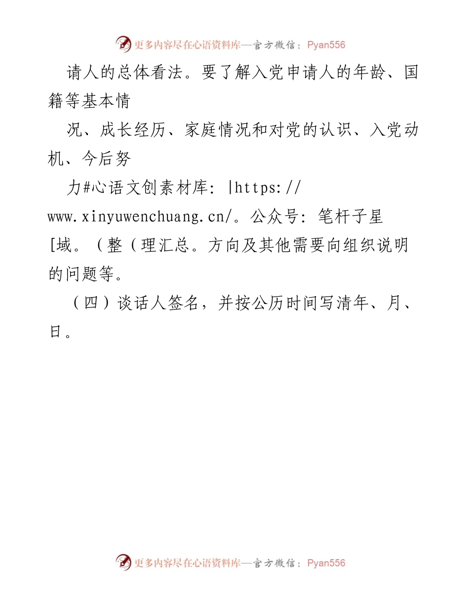 [谈话记录] 入党申请审核 - 入党申请人谈话记录范本.docx_第2页