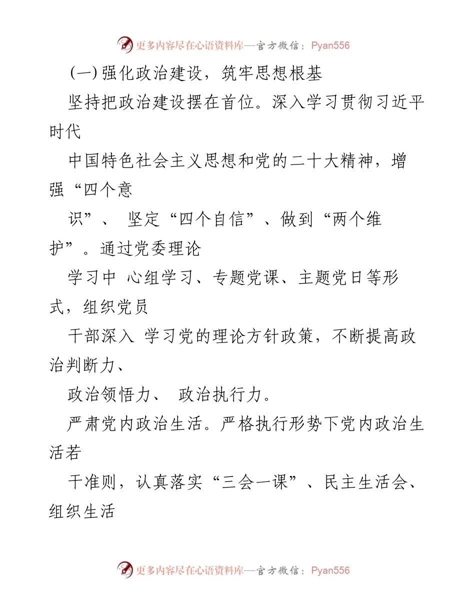 [述职报告] 乡镇党建工作 - 2024年乡镇党建工作述职报告.docx_第2页
