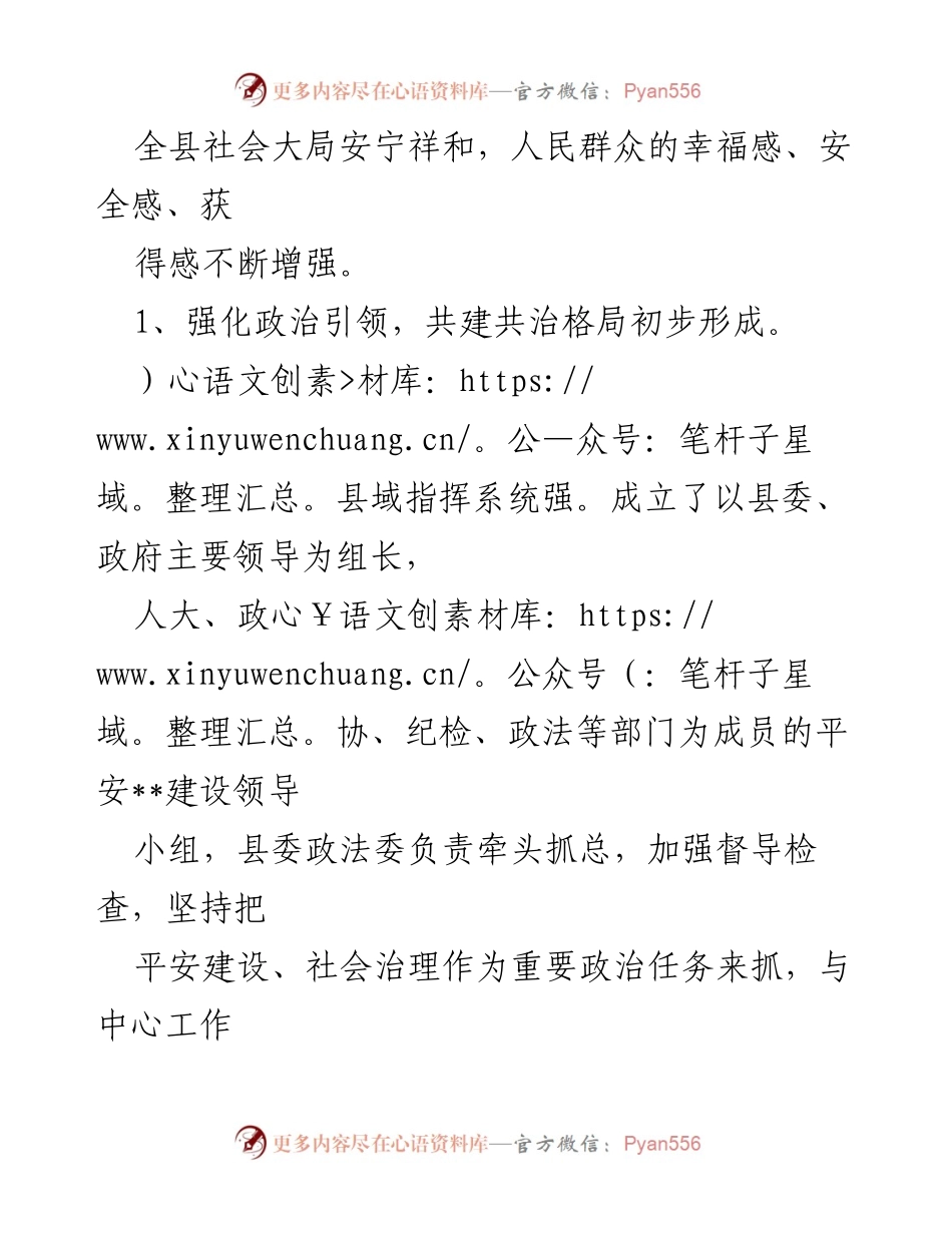 [调研报告] 社会治理工作 - 全县社会治理工作调研报告.docx_第2页