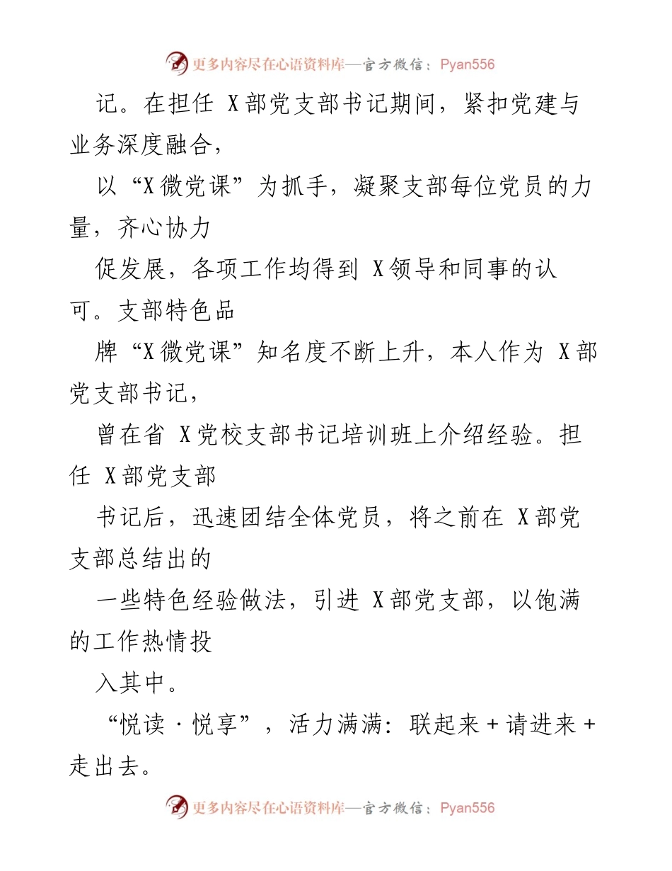 [述职报告] 党建工作 - 2024年度部门党支部书记抓党建述职报告.docx_第2页