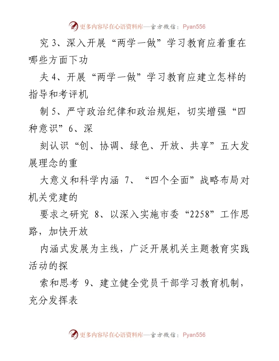 [调研报告] 社区党建 - 社区党建调研课题及研究方向探索.docx_第2页
