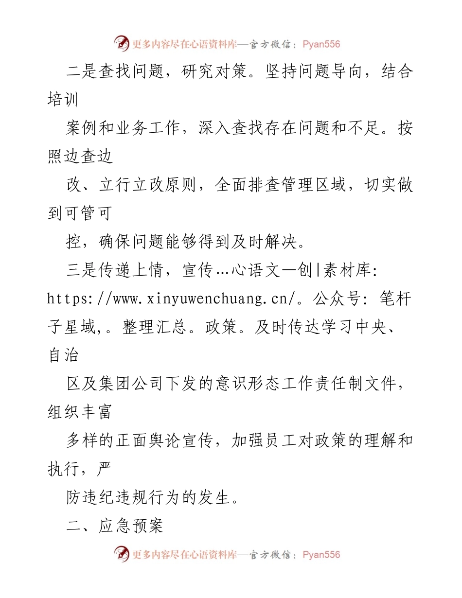 [调研报告] 意识形态工作 - 综合管理部意识形态隐患排查与改进措施报告.docx_第2页