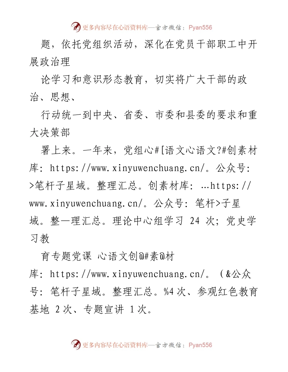 [述职报告] 党建工作 - 2023年××县退役军人事务局党建工作述职报告_1.docx_第2页