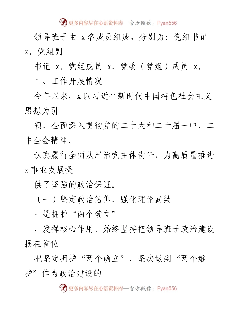 [调研报告] 政治生态分析 - 2023年上半年政治生态综合分析报告.docx_第2页