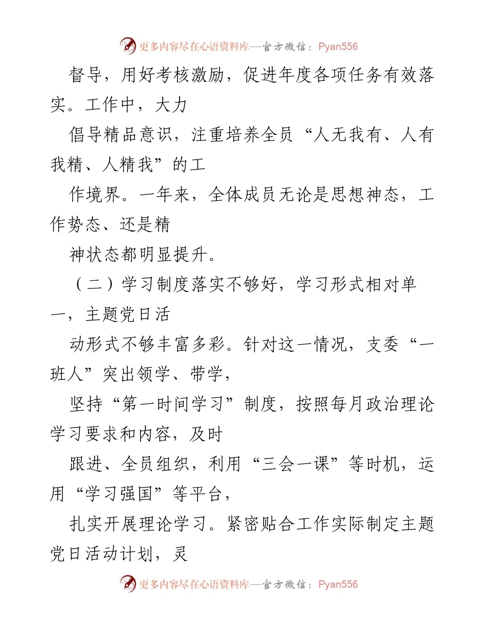 [述职报告] 党支部委员会 - 2022年上半年党支部工作总结与整改措施报告.docx_第2页