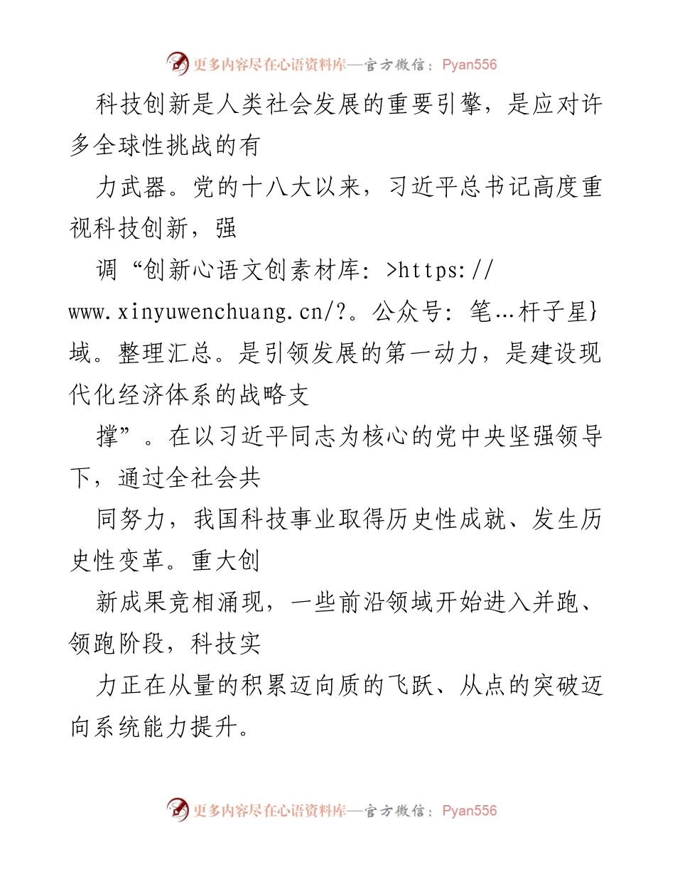 [调研报告] 科技创新 - 加快推进政产学研协同创新，提升科技自立自强能力.docx_第1页