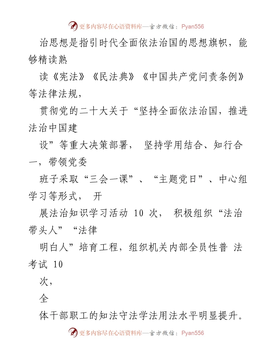 [述法报告] 乡镇党委书记 - 2023年法治建设推进情况总结.docx_第2页