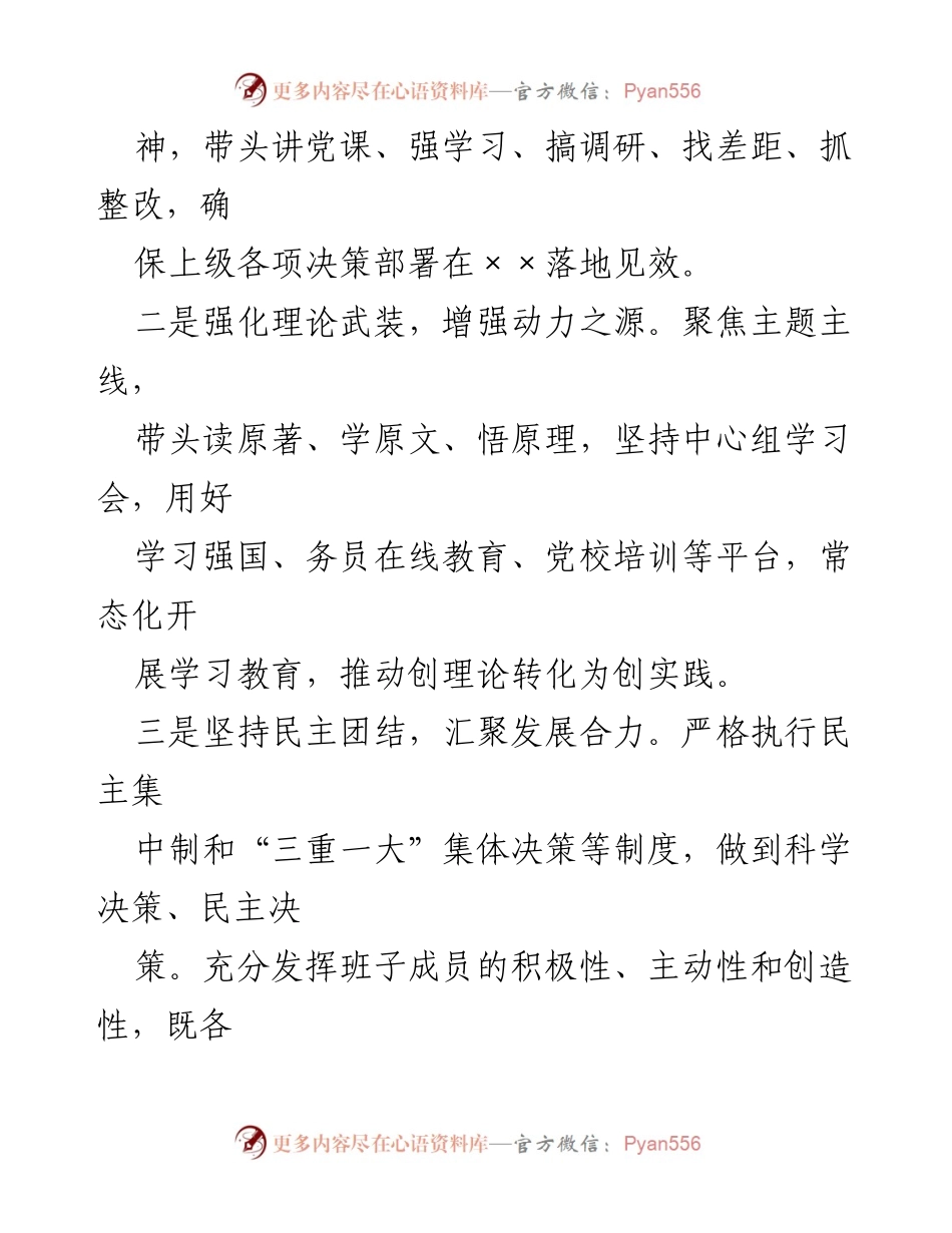 [述职报告] 乡镇党委 - 2022年度乡镇党委副书记述职述廉述德报告.docx_第2页