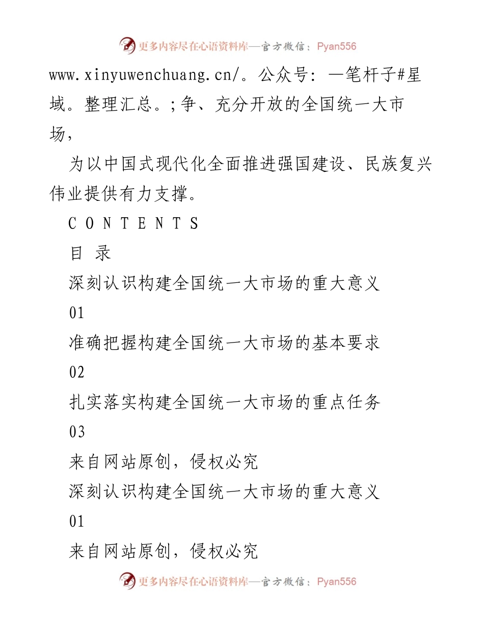 [调研报告] 政策解读 - 深入学习贯彻二十届三中全会精神：推动全国统一大市场建设.docx_第2页