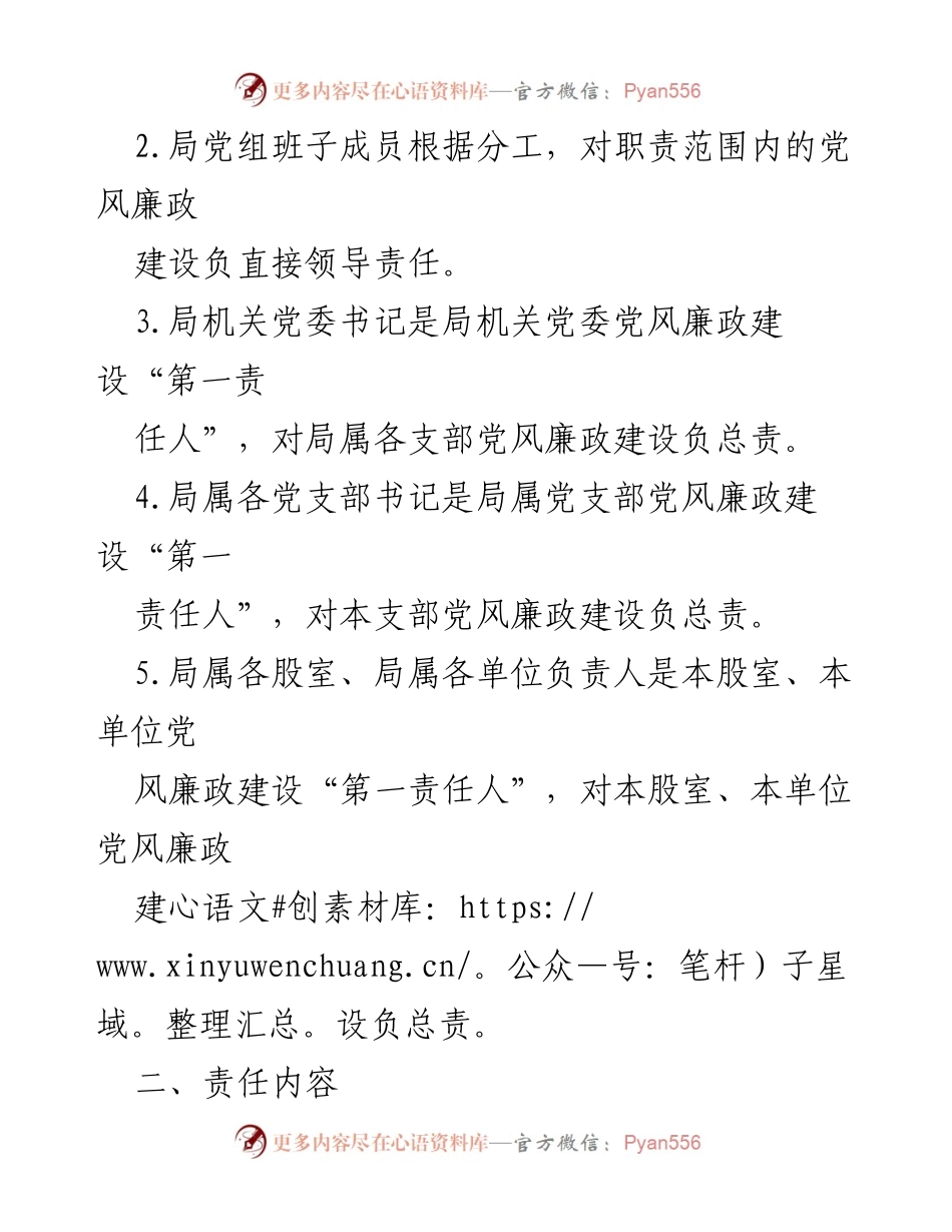 [责任书] 党风廉政建设会议 - 2024年党风廉政建设责任书签署与落实.docx_第2页