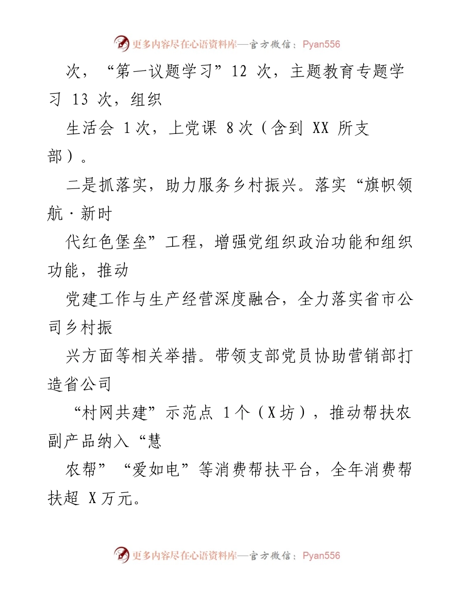 [述职报告] 党建工作 - 2023年度支部书记党建工作述职报告_2.docx_第2页