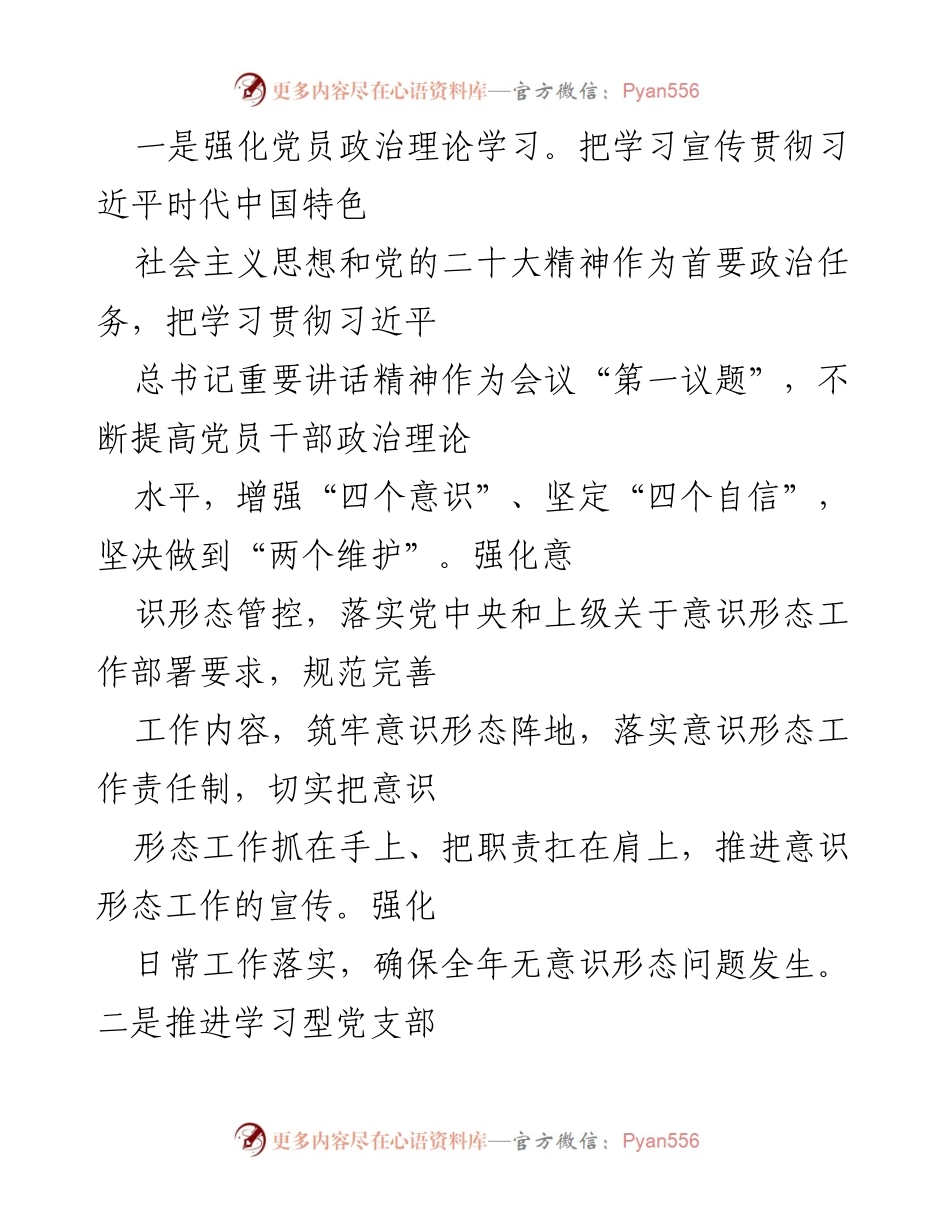 [述职报告] 党支部年度总结 - 2022年度党支部书记述职述廉报告.docx_第2页