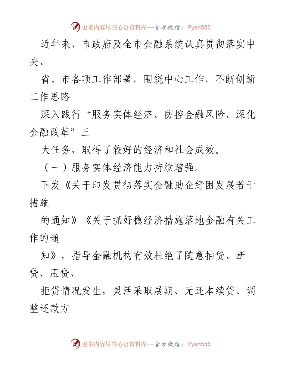 [调研报告] 金融监管 - 我市金融监管工作情况调研报告.docx_第2页